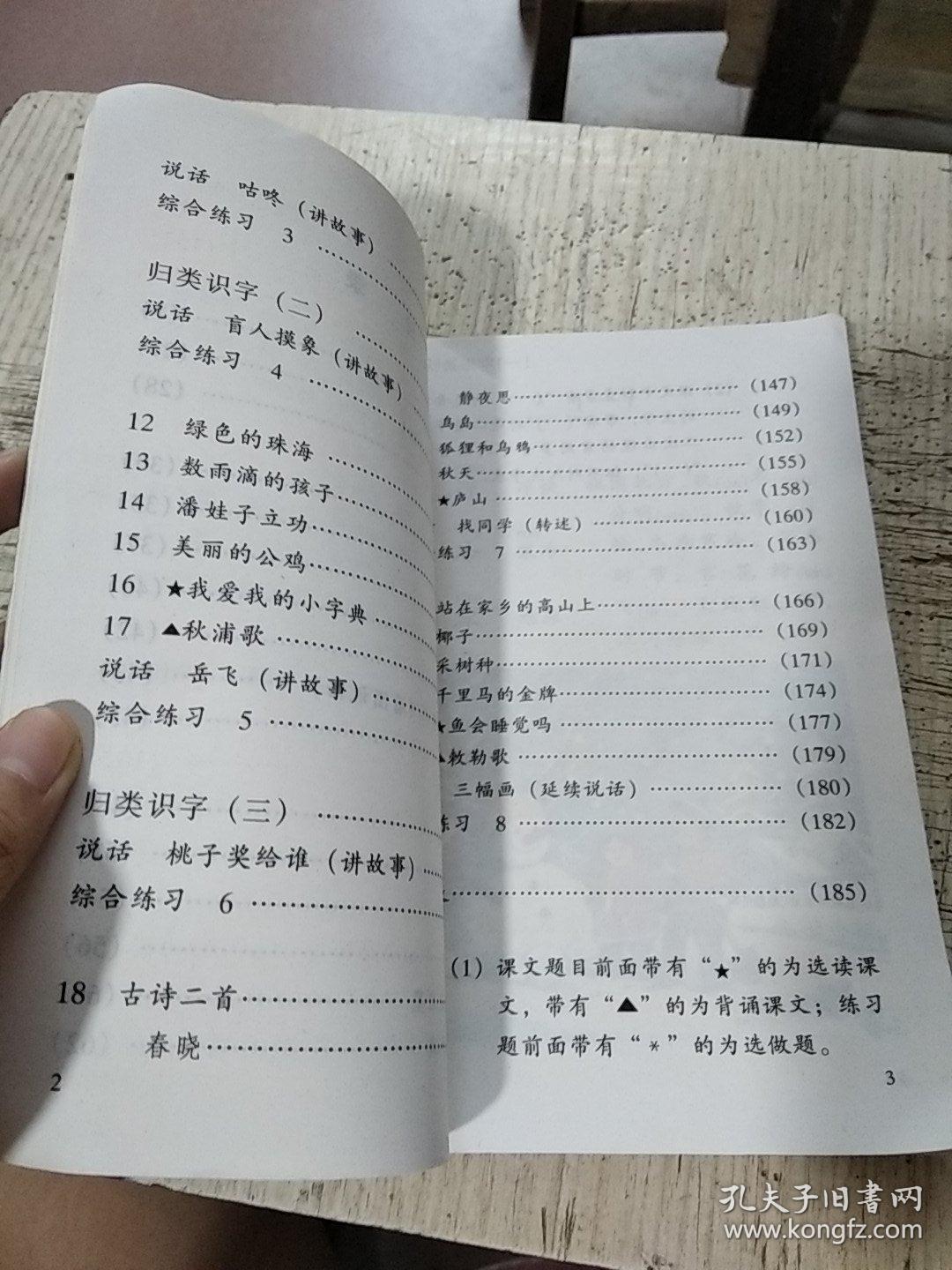 湛江市小学语文教材编委会编2000年1版1印,稀缺本