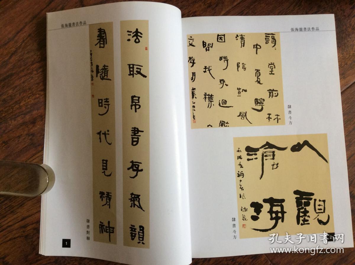 张海龙书法作品集【签名本】