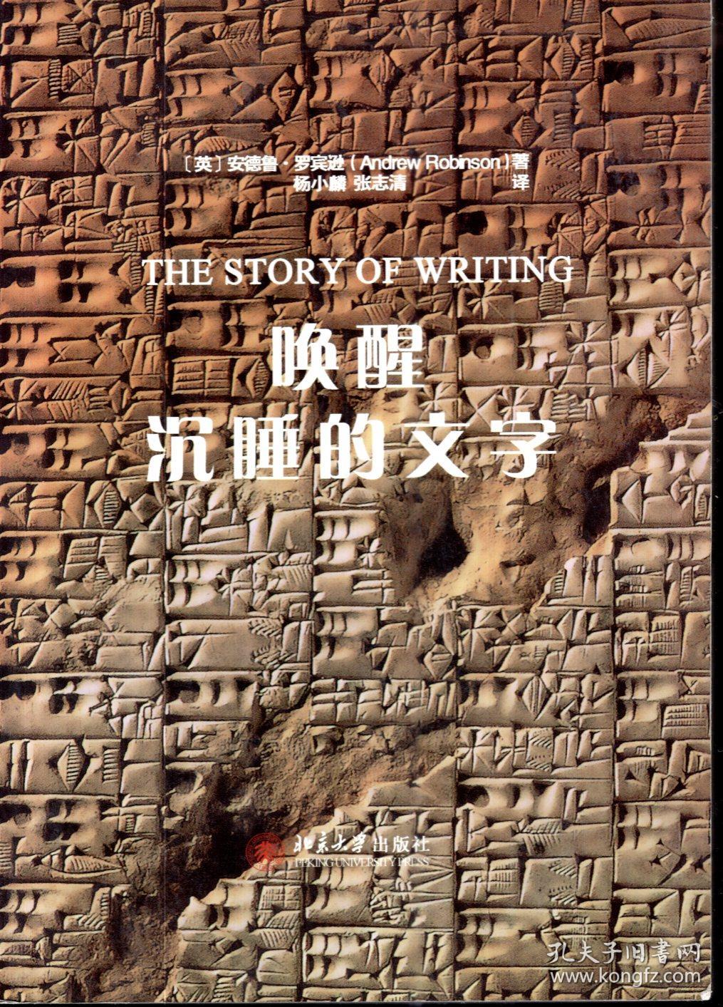 唤醒沉睡的文字