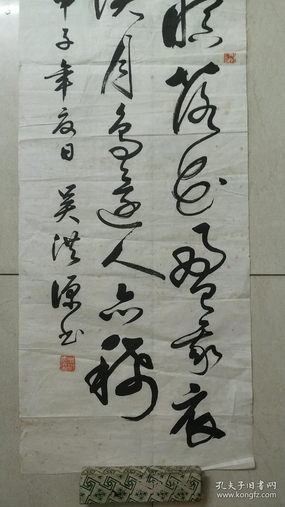 广东省著名书法家吴洪源行草书法