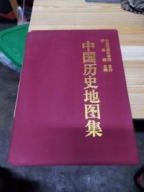 中国历史地图集 1-4卷 豪华布缎面精装版 1函4卷 好品
