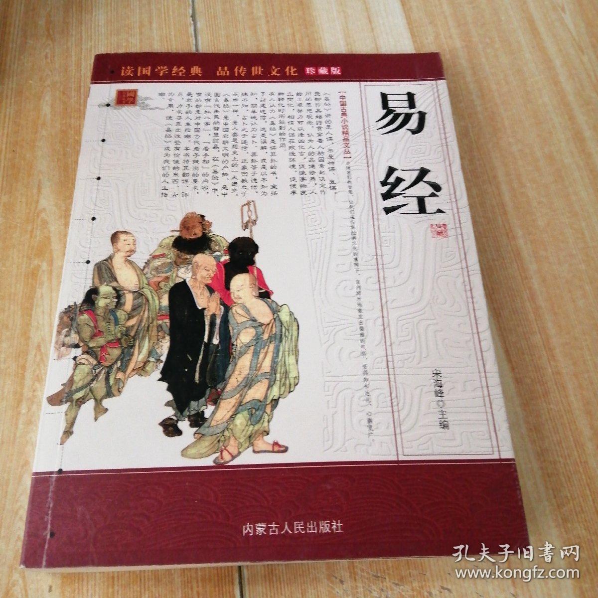 易经_孔夫子旧书网