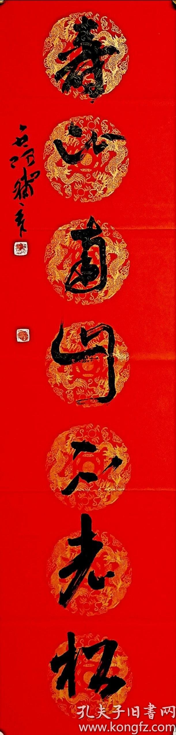 中堂寿对联福如东海长流水寿比南山不老松