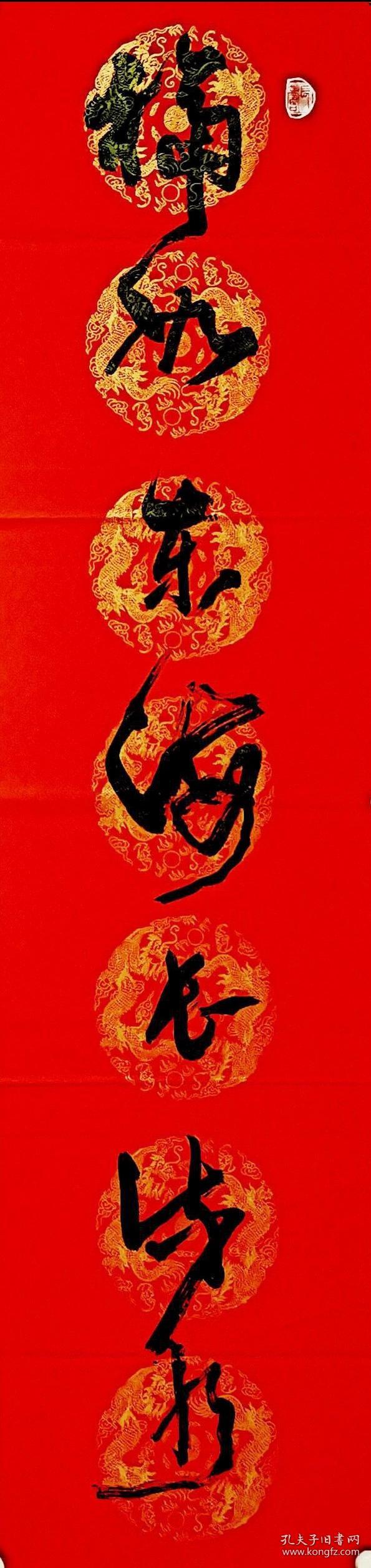 中堂寿对联福如东海长流水寿比南山不老松