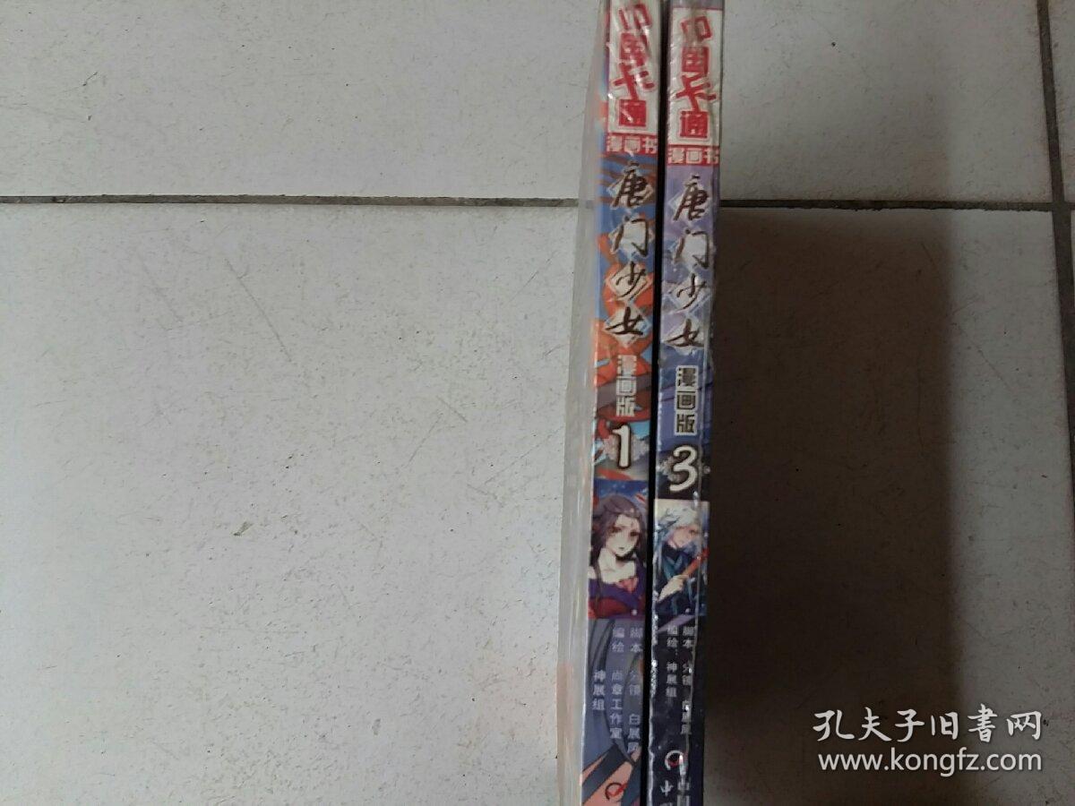 唐门少女·漫画书(1,3)