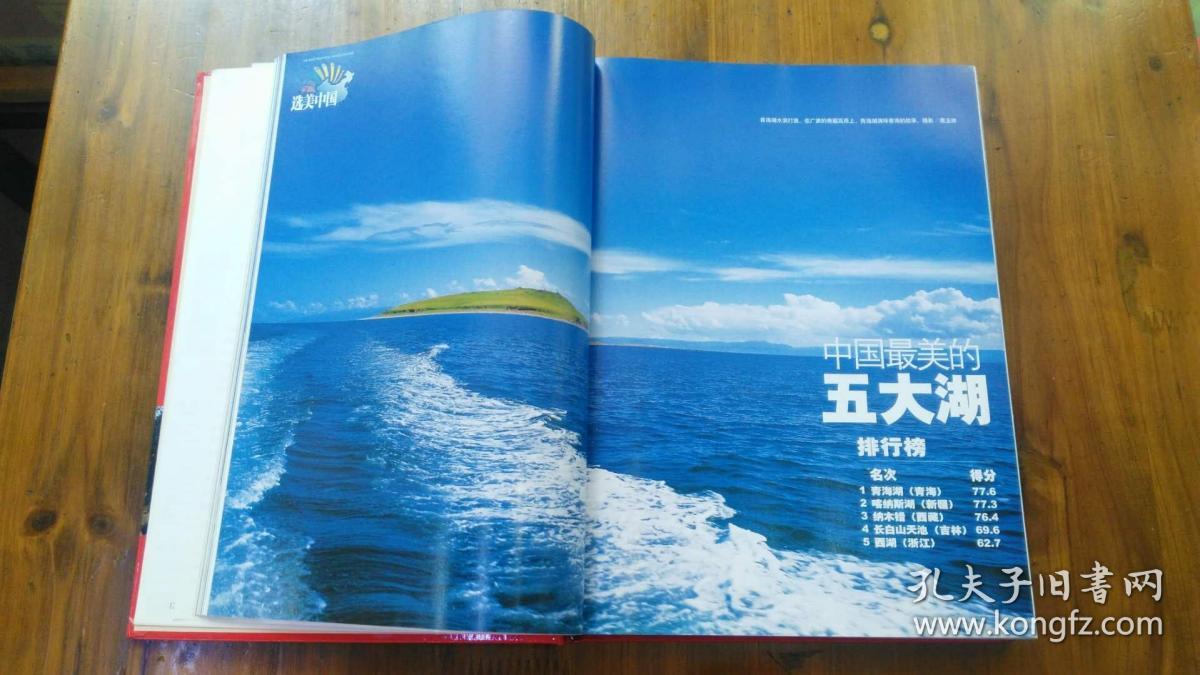 中国国家地理【2005年合订本】【杂志】铜版纸印刷