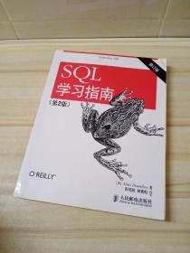 正版 SQL学习指南（第2版 修订版）