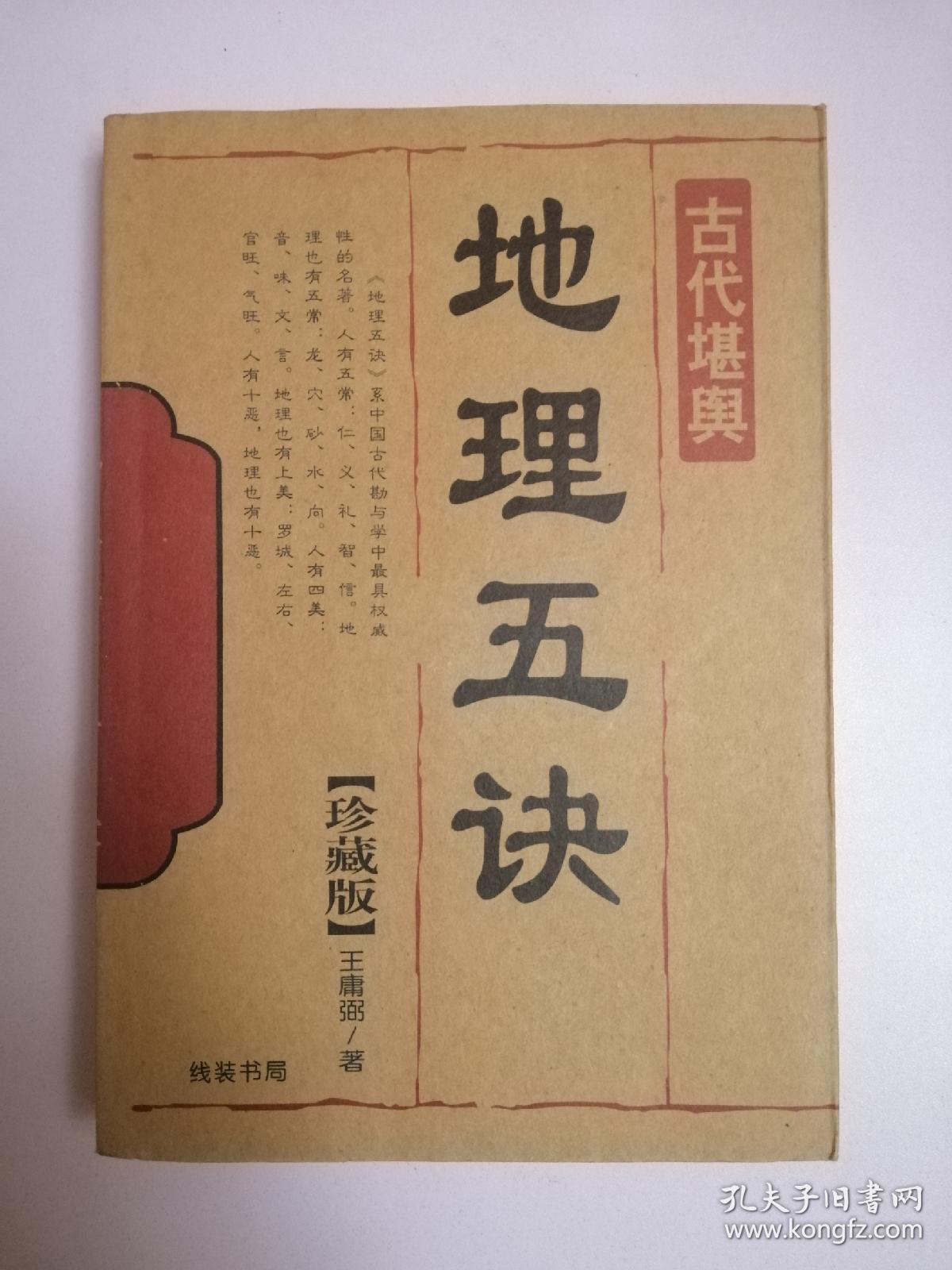 地理五诀(珍藏版)