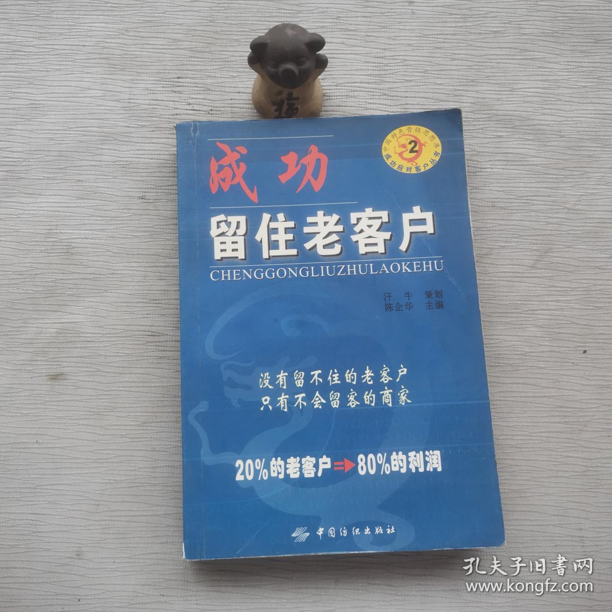 成功留住老客户