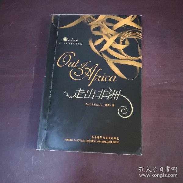 走出非洲