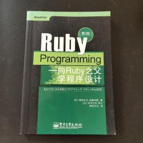 Ruby Programming：向Ruby之父学程序设计