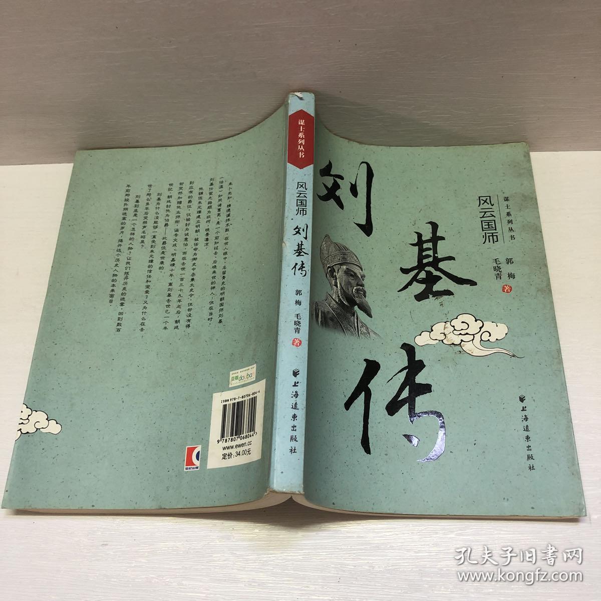 风云国师刘基传