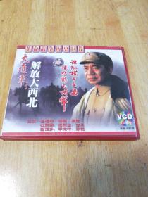大进军，解放大西北（VCD三碟套装，中国战争历史巨片）