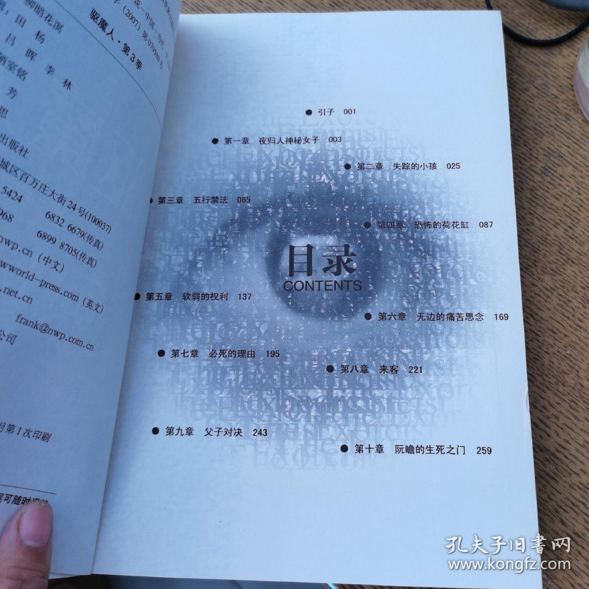 驱魔人·第三季·无间永生_孔夫子旧书网