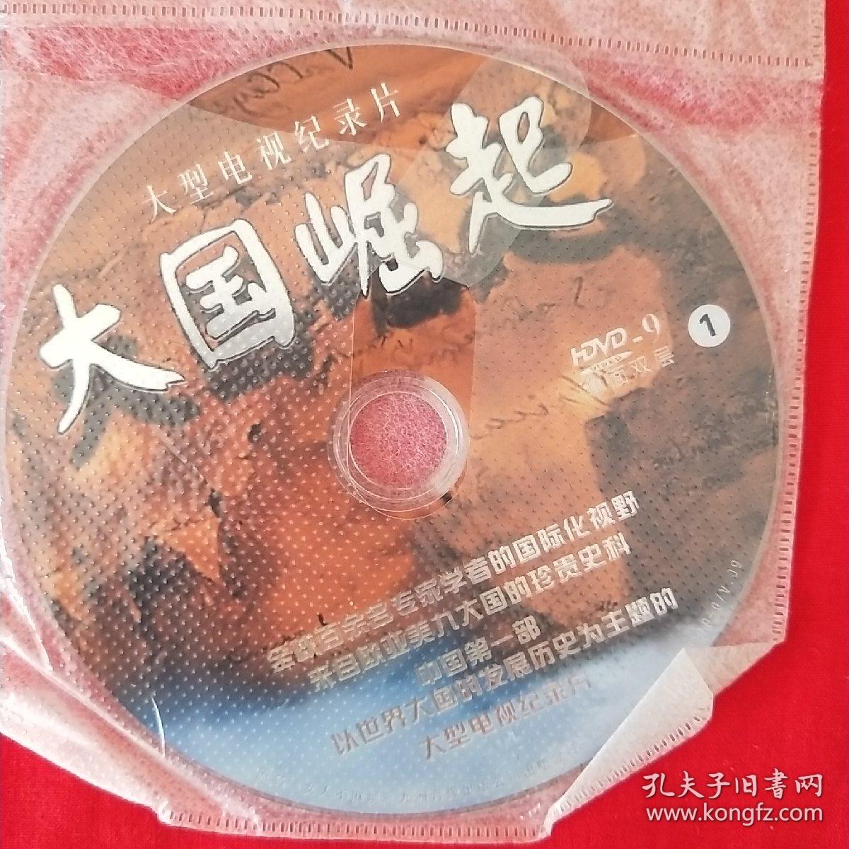 大国崛起纪录片 dvd光盘(2片装)全
