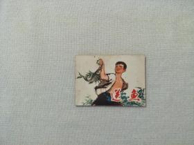 連環畫 送魚