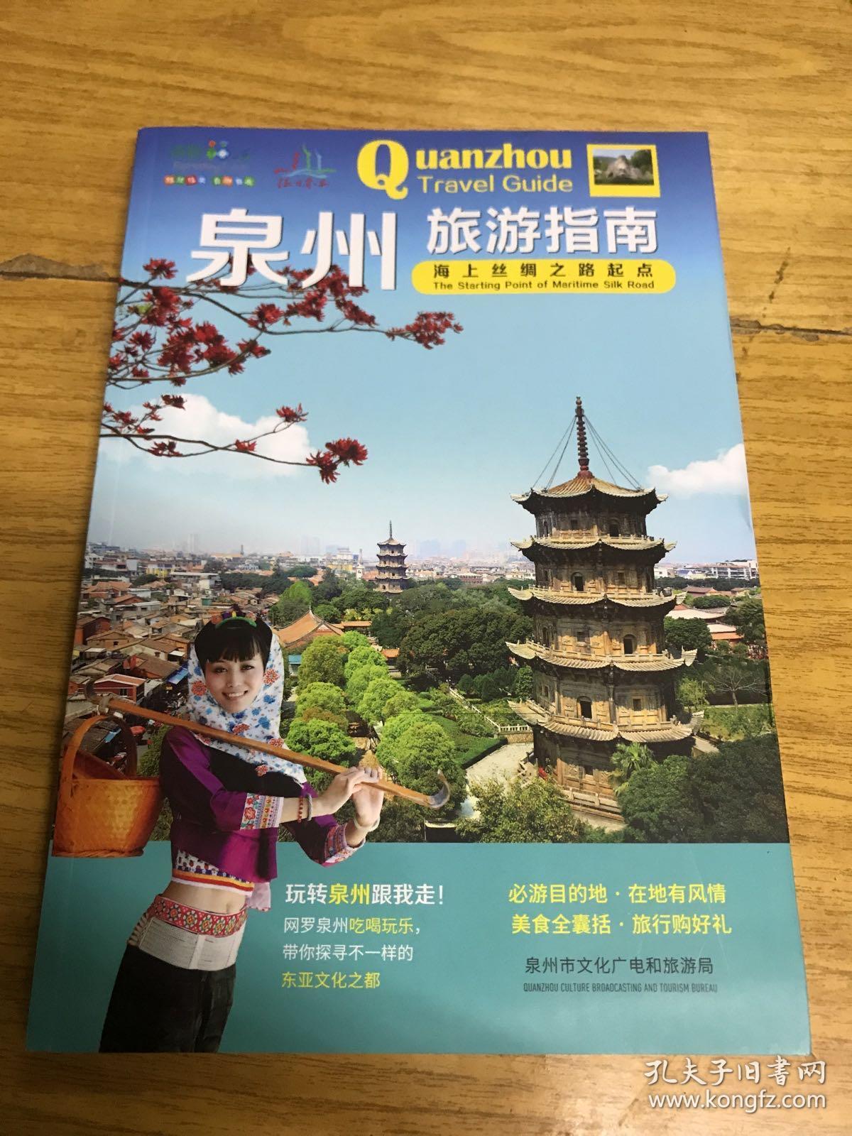 泉州旅游指南 海上丝绸之路起点