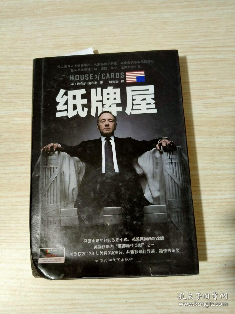 纸牌屋书口水印