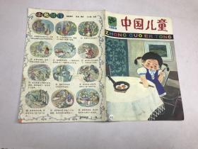 中国儿童（1984年1/3）2本合售