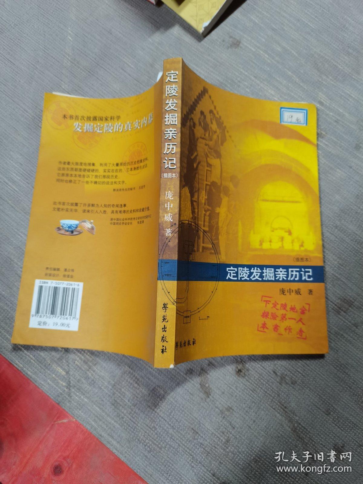 定陵发掘亲历记