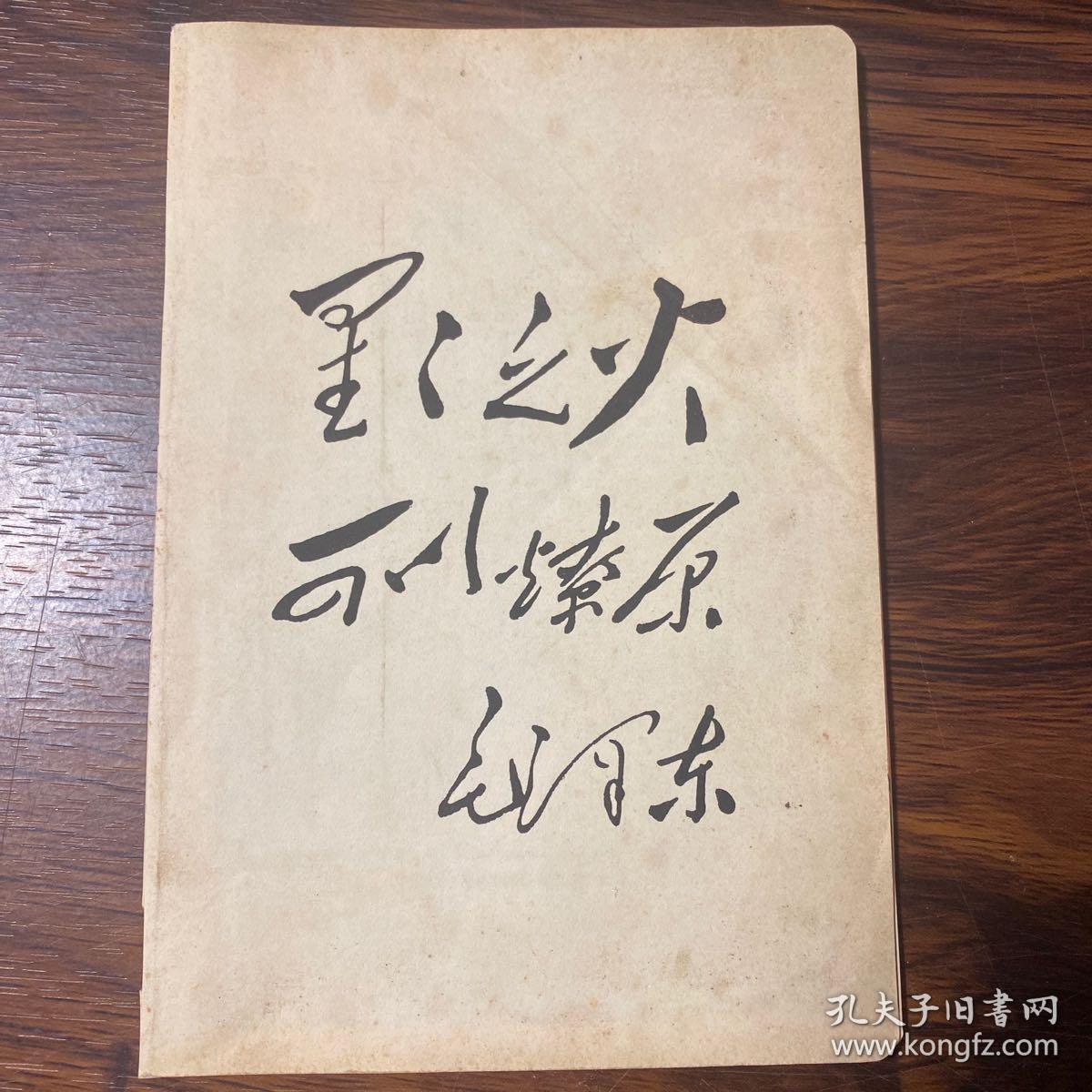 星星之火可以燎原-插图画(6张)