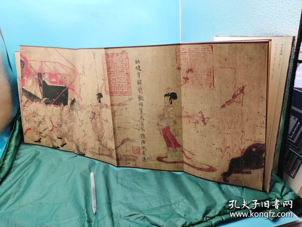 《女史箴图》大英博物馆藏品,原色影印清宫旧藏,展开近350公分,九五成
