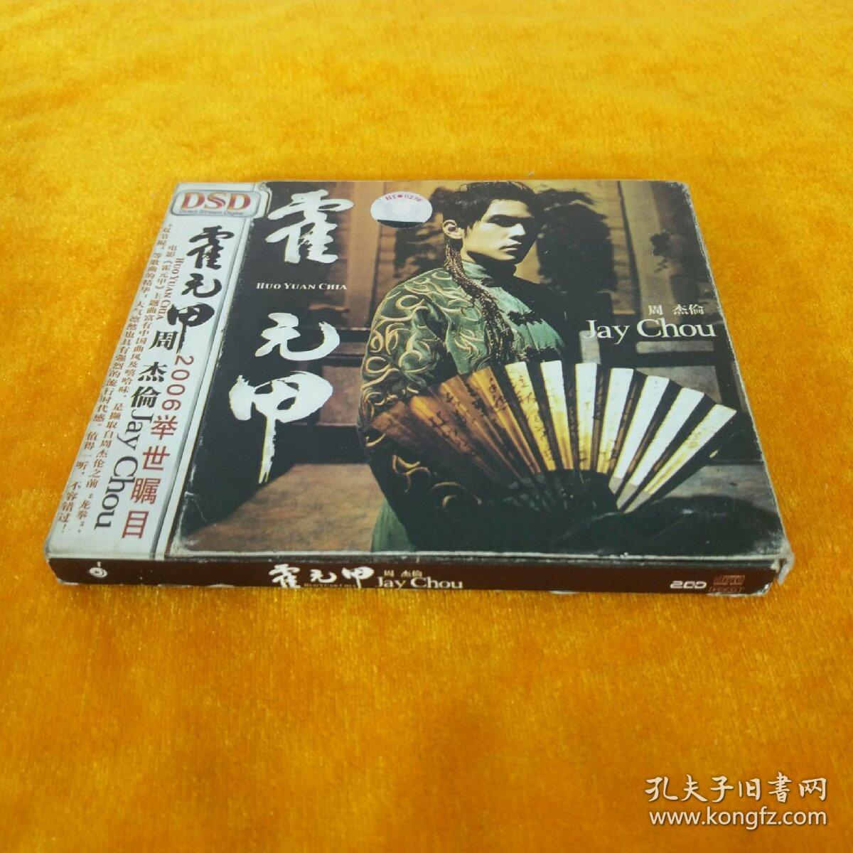 cd 周杰伦 2006举世瞩目霍元甲 2cd装