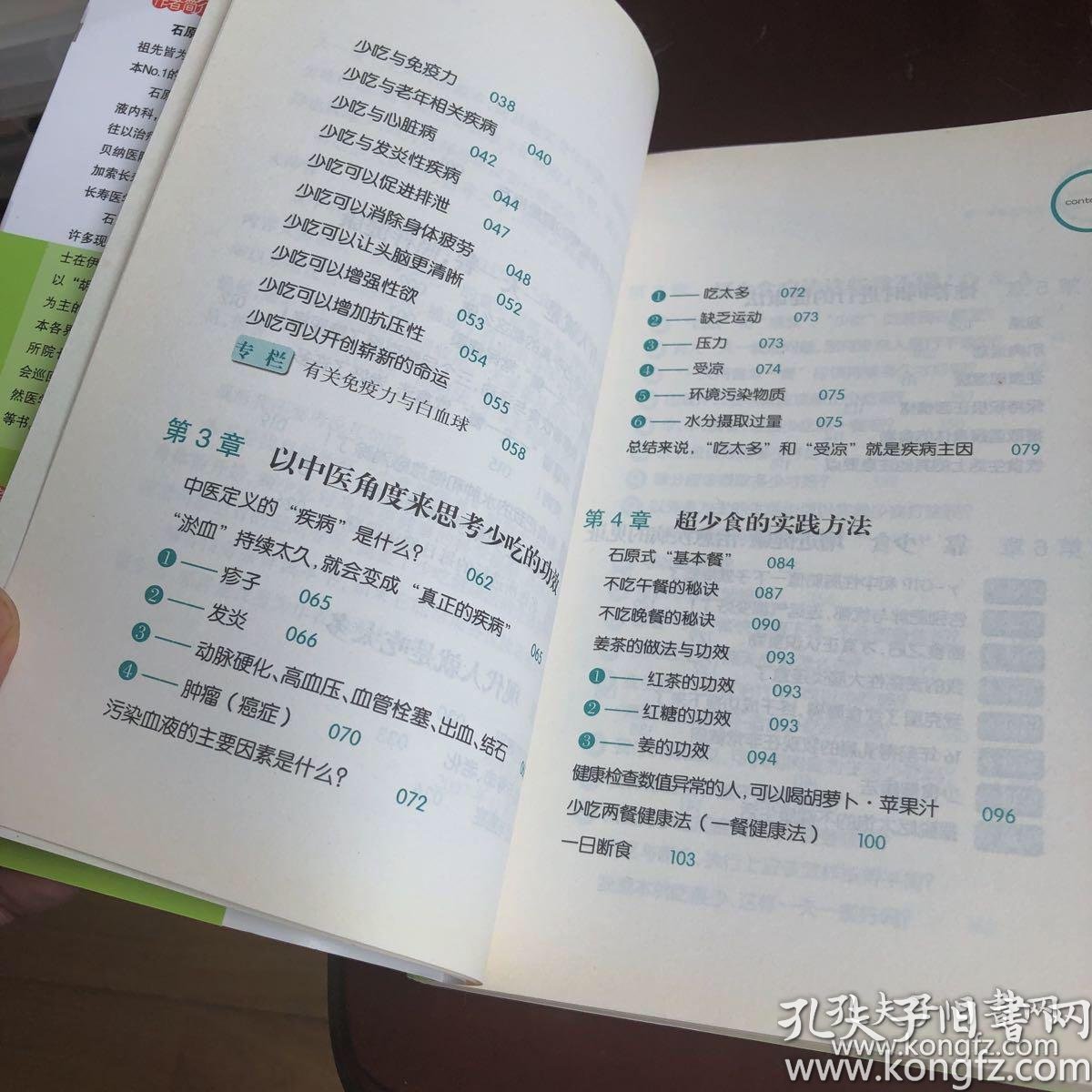 先别急着吃三餐 真人实证 石原式少食健康法 孔夫子旧书网