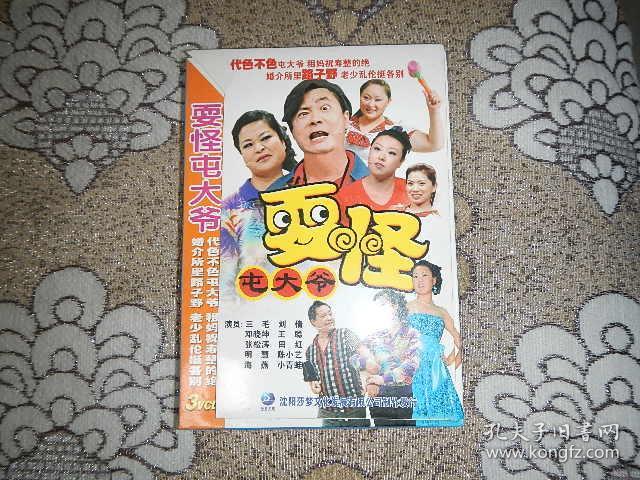 vcd东北二人转:耍怪屯大爷