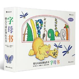 幼儿互动认知玩具书：字母书