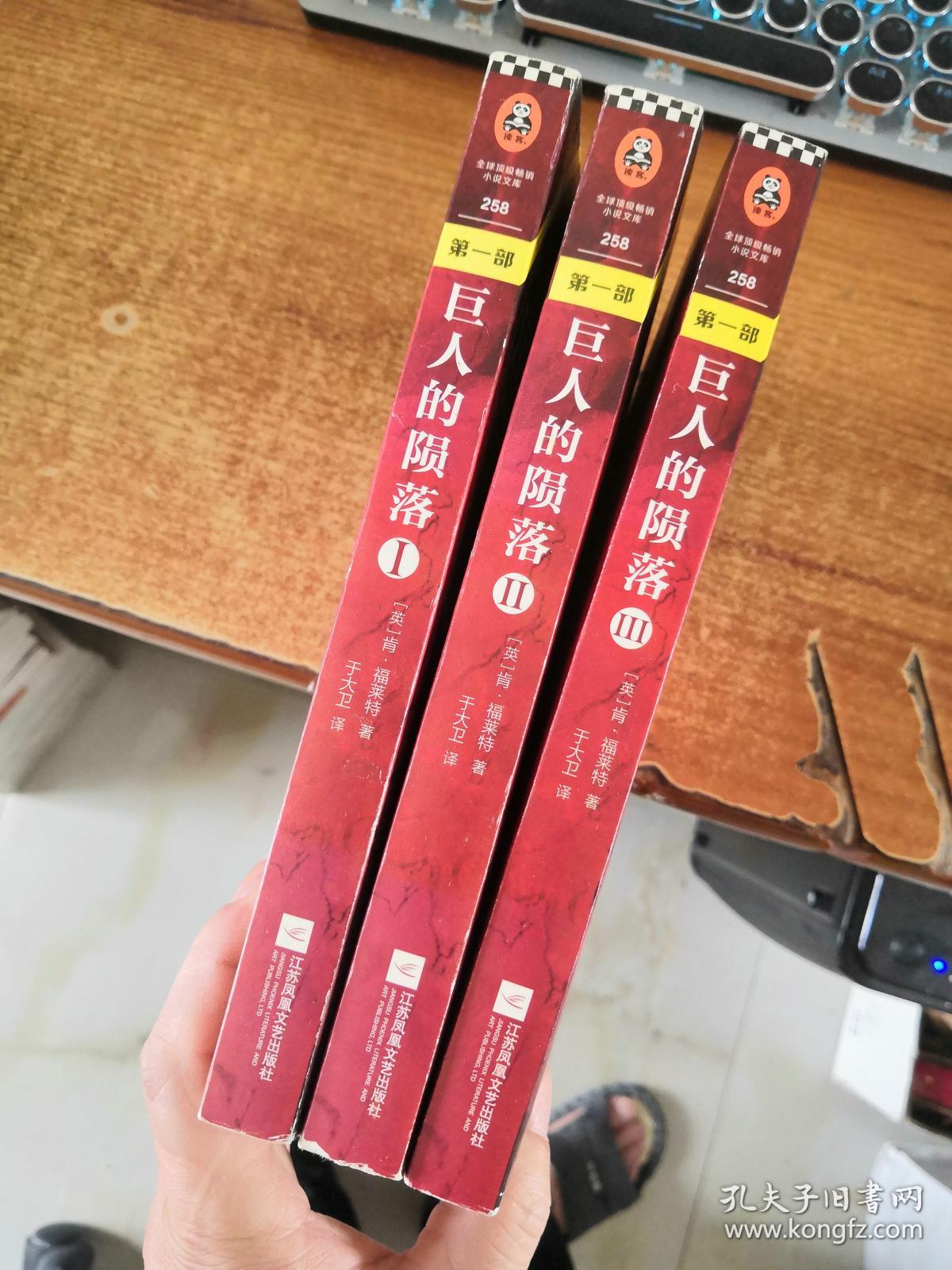 巨人的陨落 全三册