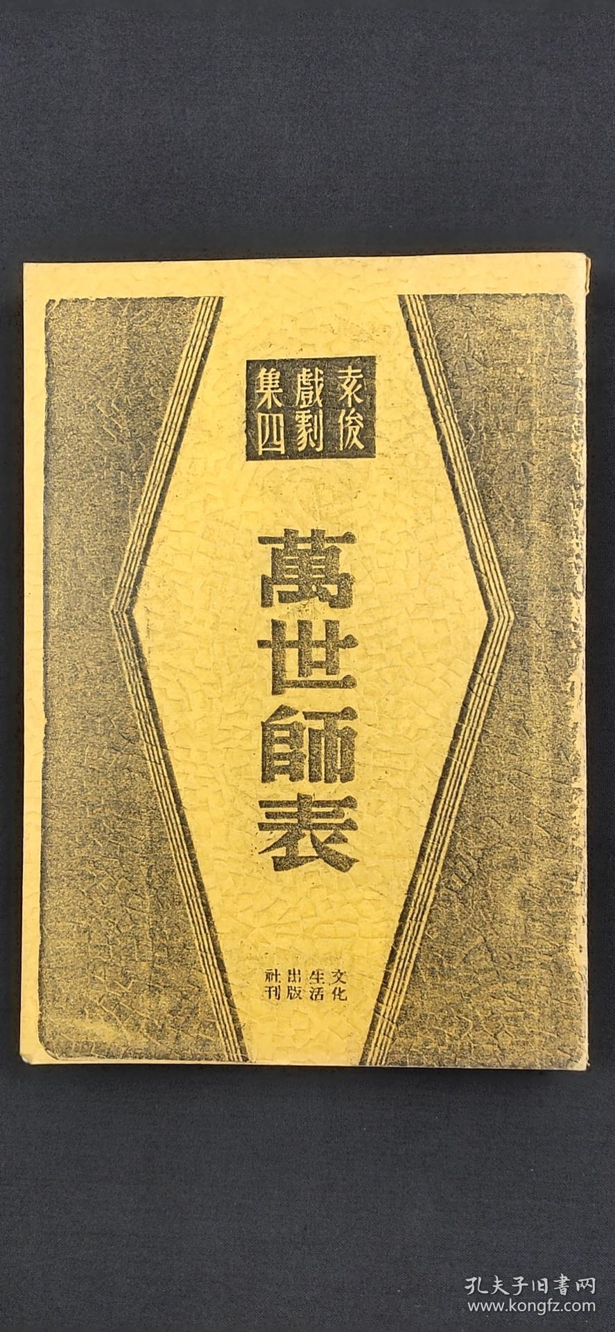 万世师表