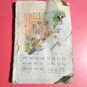 初级小学课本，语文，第一册1961年
