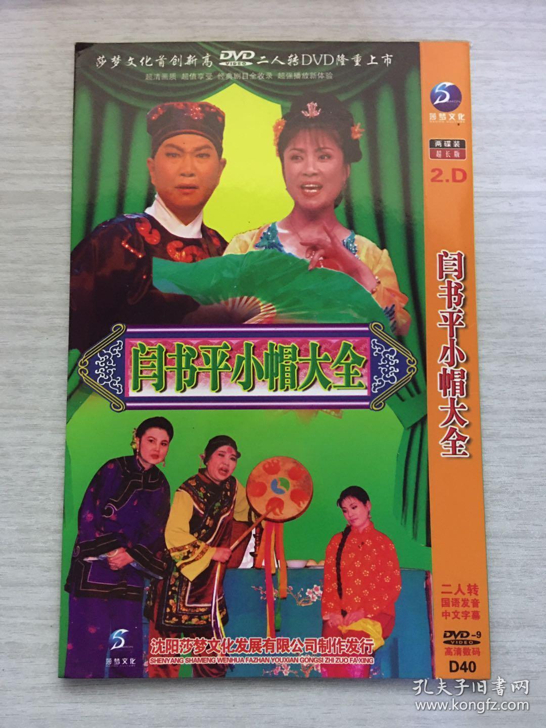 闫书平小帽大全 dvd