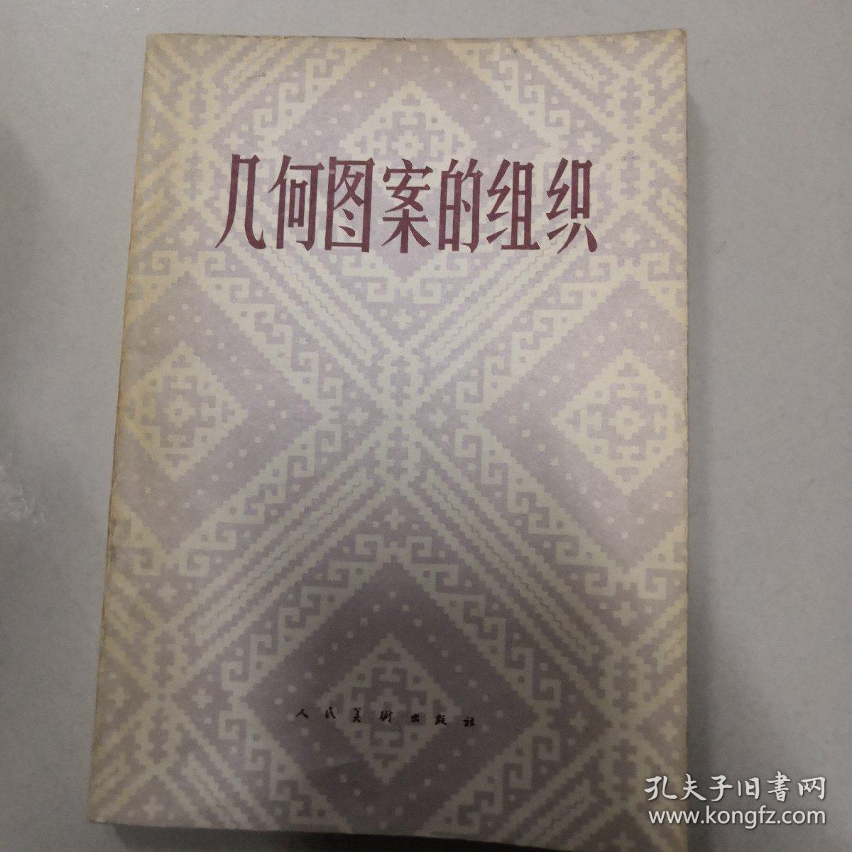 几何图形的组织