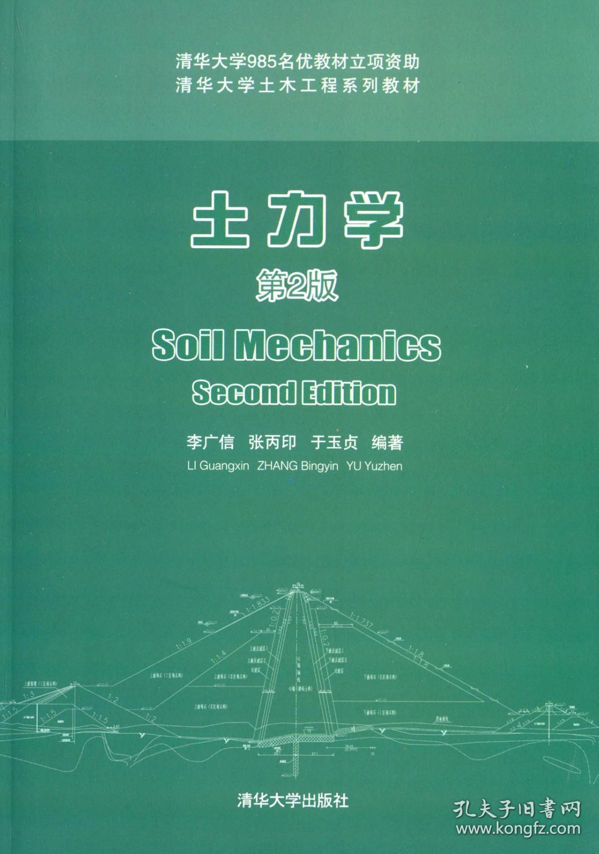 土力学李广信,张丙印,于玉贞