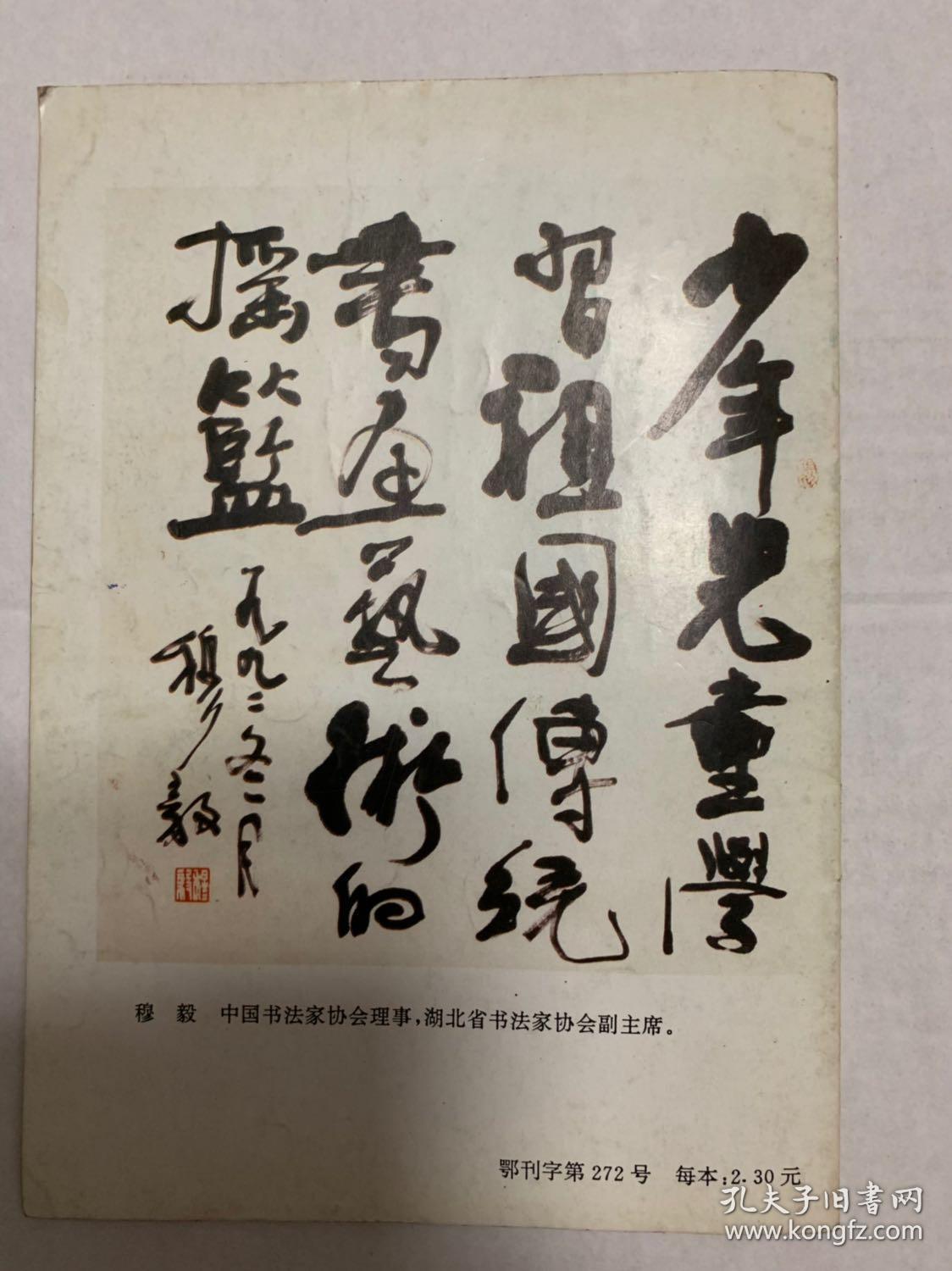 《少儿书画》杂志创刊号