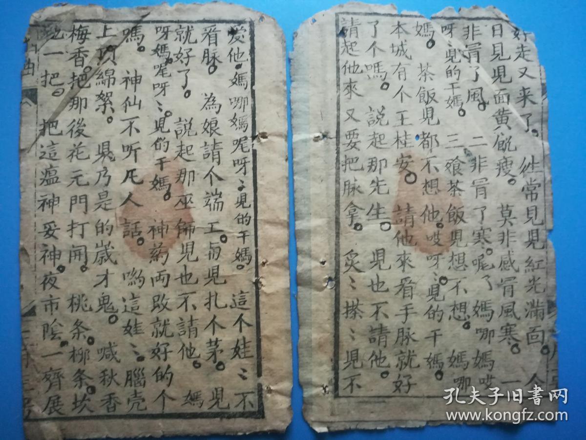 清木刻戏曲新调唱本 三月三 一册全 孔夫子旧书网 清木刻戏曲新调唱本 三月三 一册全 孔夫子旧书网