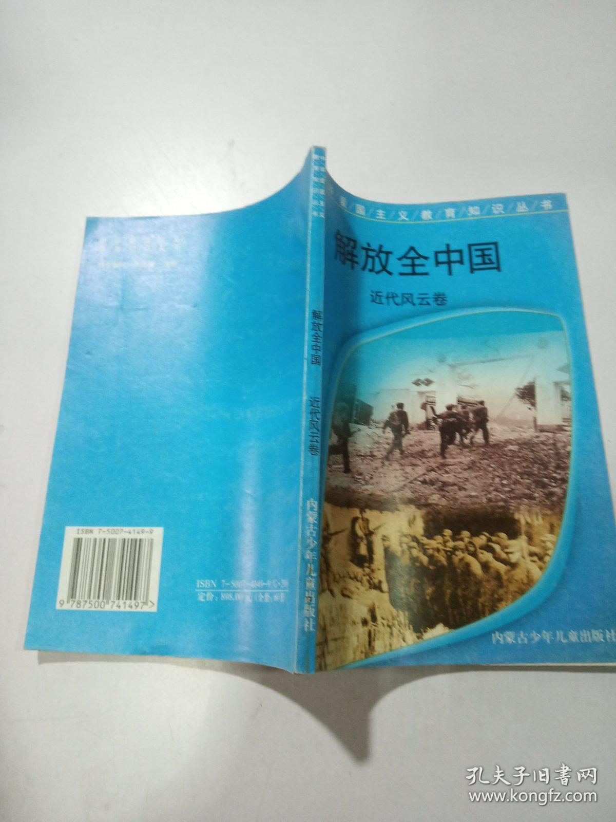近代风云卷解放全中国