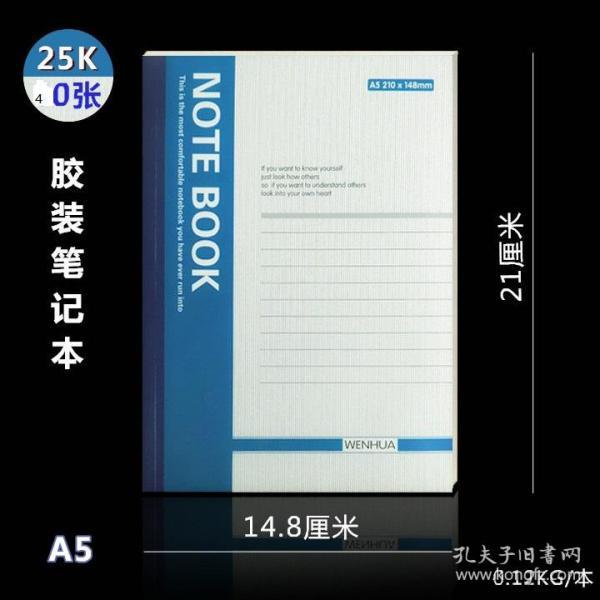 文華notebook辦公記事本25K膠裝筆記本a5軟抄本   40張