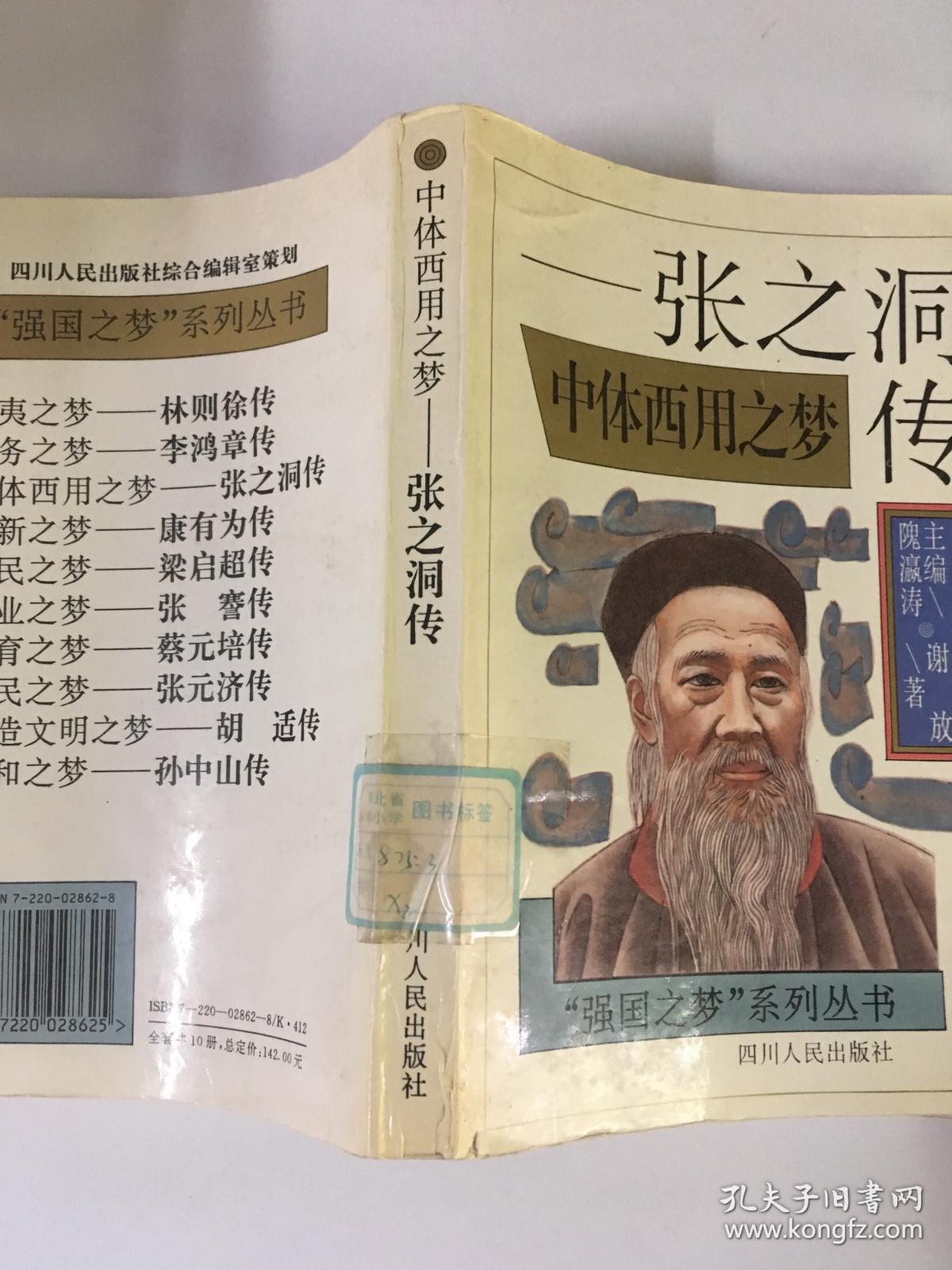 中体西用之梦张之洞传