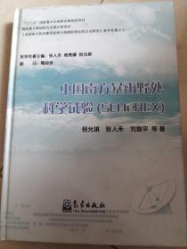 中国南方暴雨野外科学试验(SCHeREX)