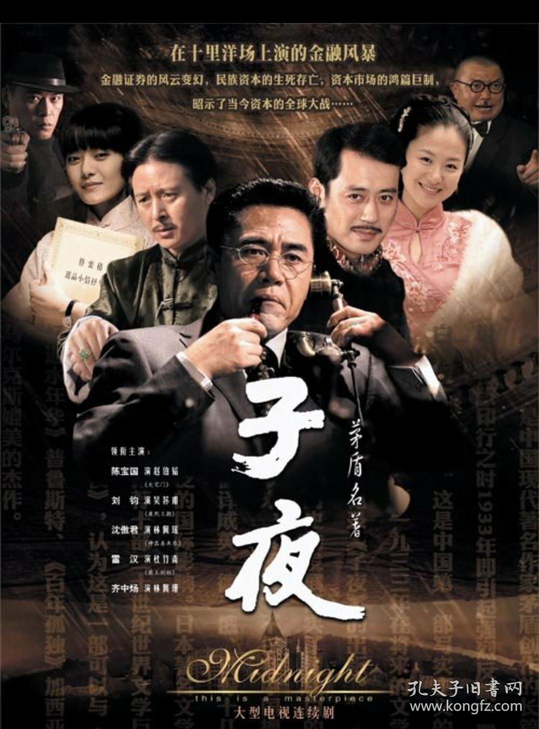 茅盾全集三 子夜 茅盾代表作1984一版一印