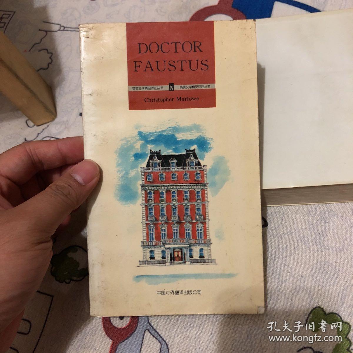 浮士德博士,马洛著