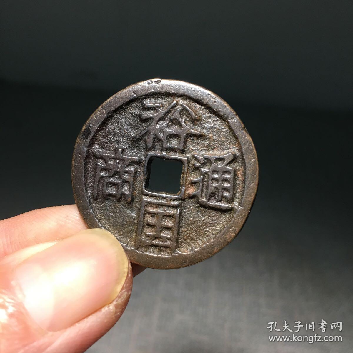 裕国通商正文壹千