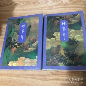 侠客行 上下 9787108006707