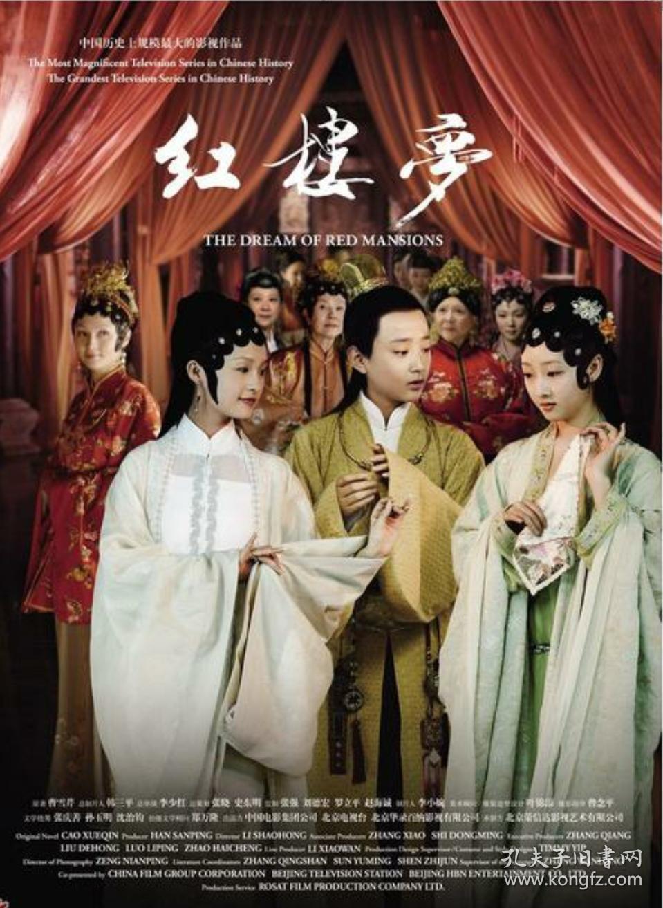 红楼梦:注释版 以贾,史,王,薛四大家族的兴衰为背景,以富贵公子贾宝玉