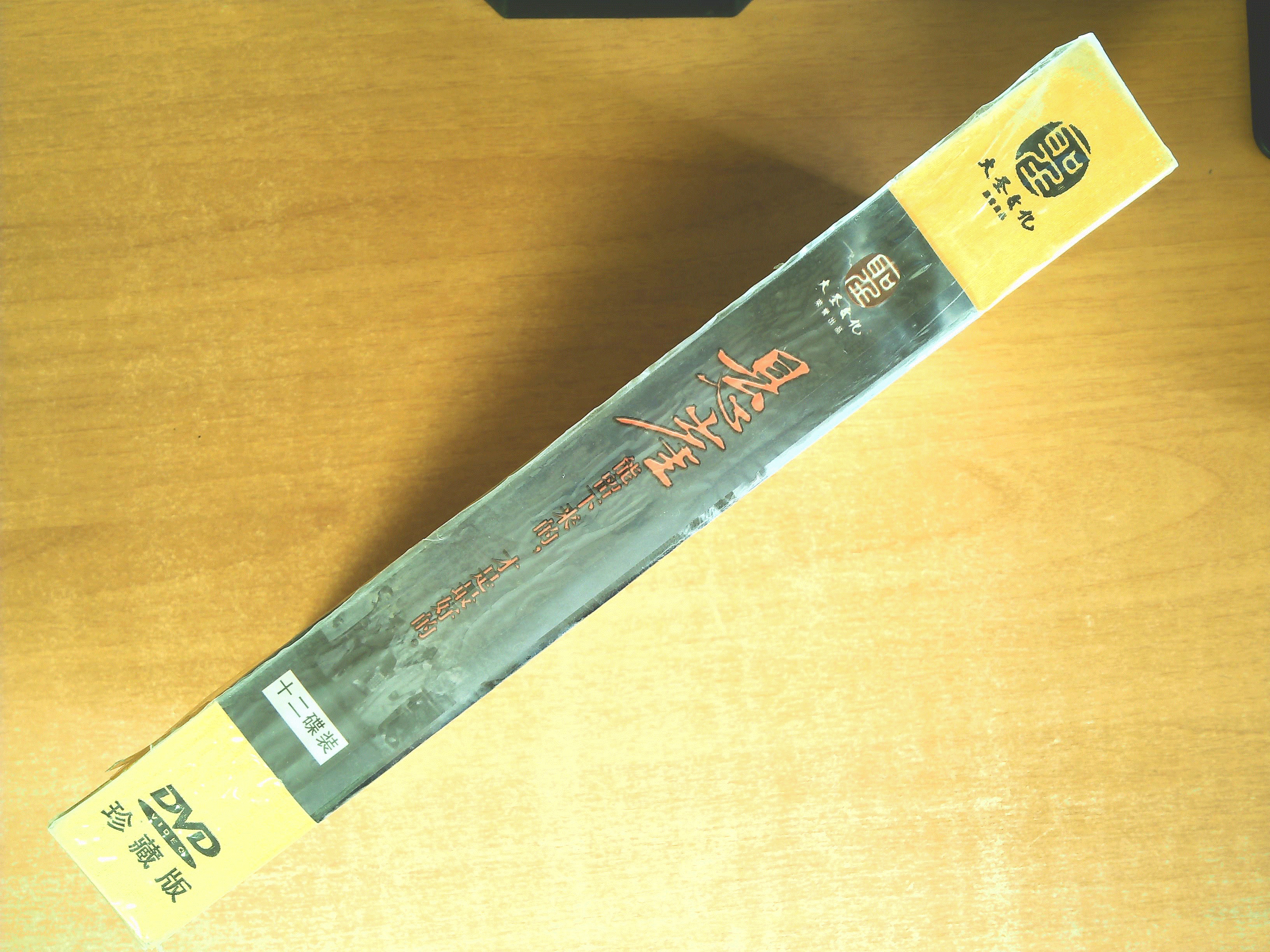 悬崖dvd 【电视剧—— 张嘉译 小宋佳】12dvd 全新没拆封