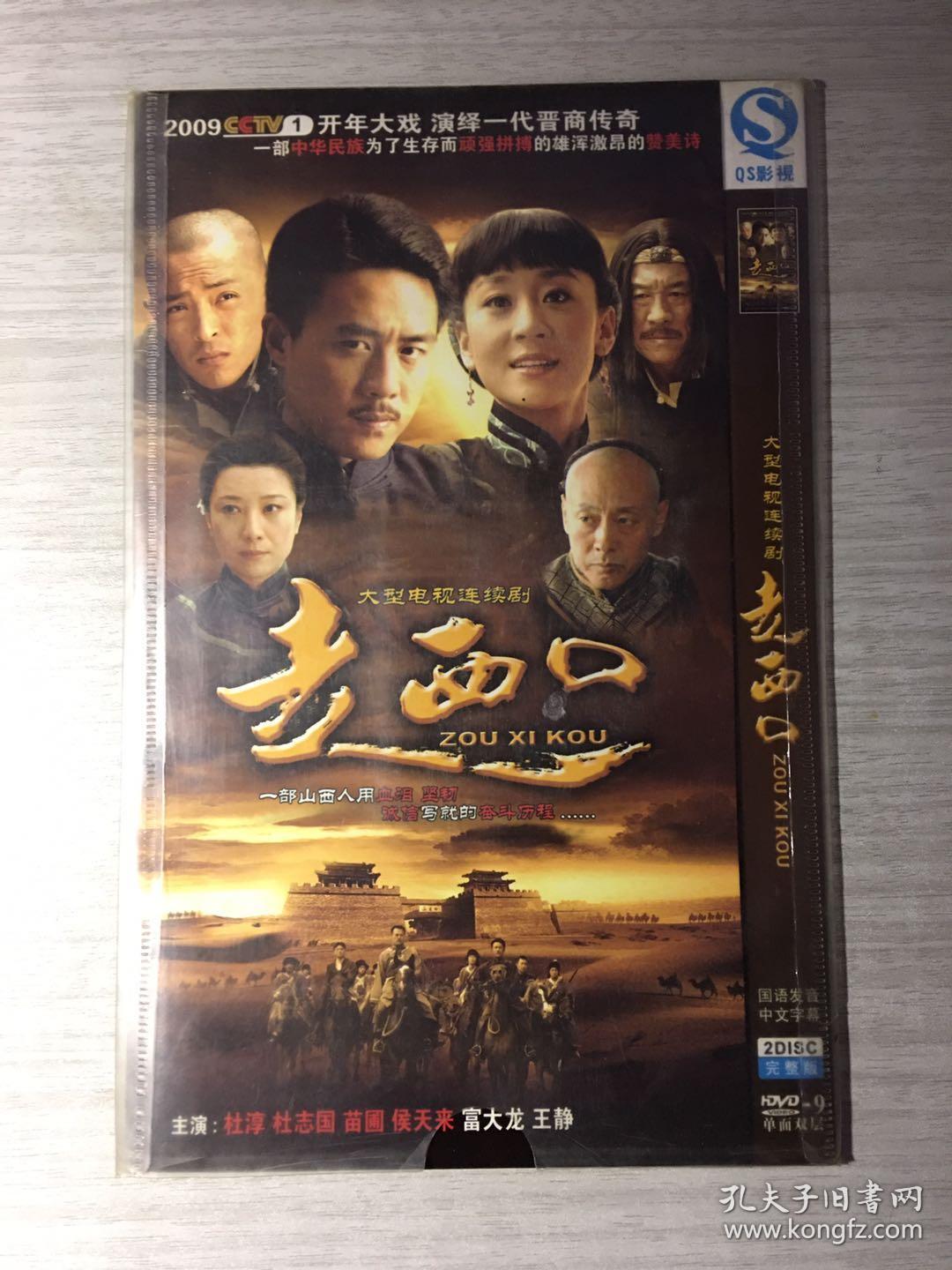 走西口 2张dvd