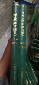 上海档案学探索1990-93